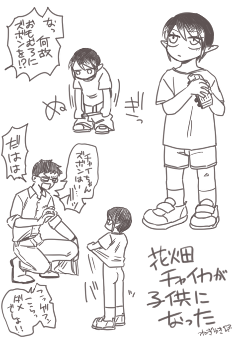 子供になった花畑チャイカ 