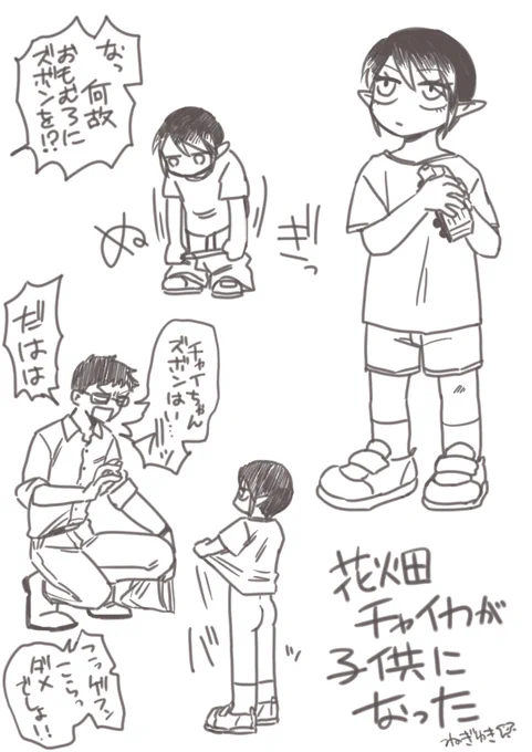 子供になった花畑チャイカ 