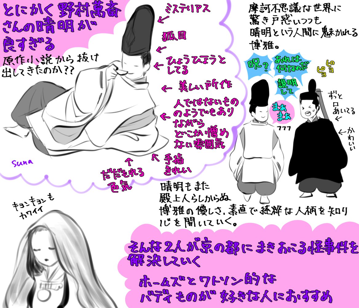 たまには邦画も
陰陽師の感想を描きました #映画感想 