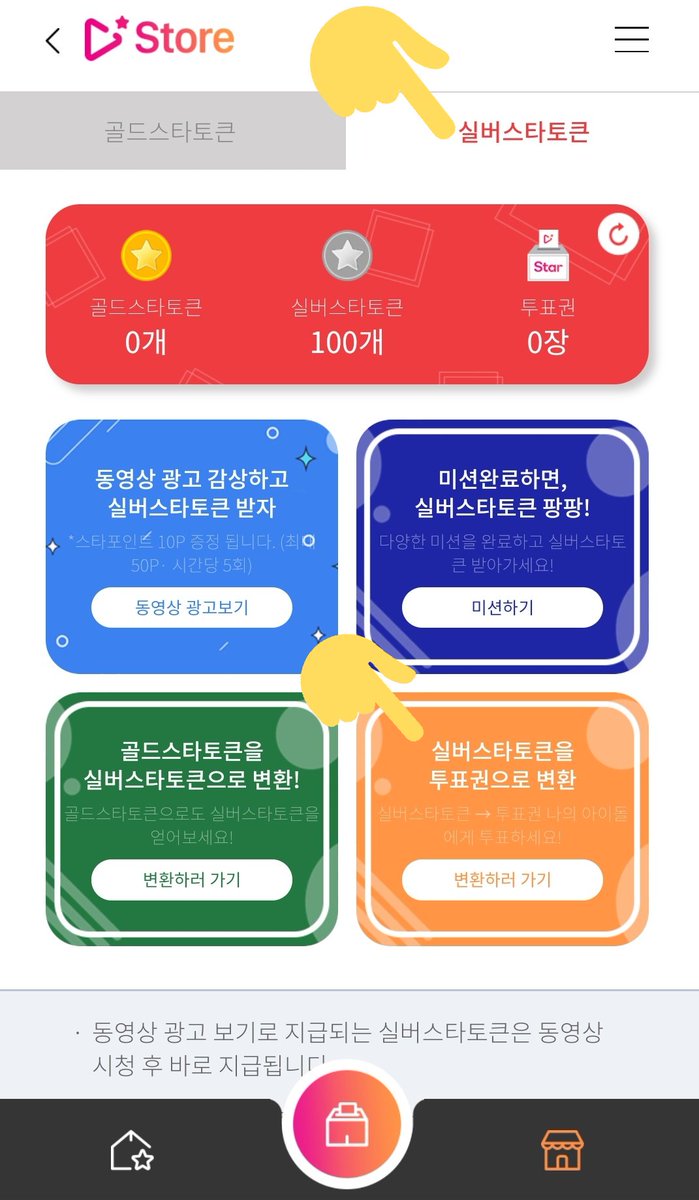 -▪︎You can collect Silver stars by watching video ad, completing a mission and purchasingNote: Silver stars expires evert 15th of the month 0:00KST .