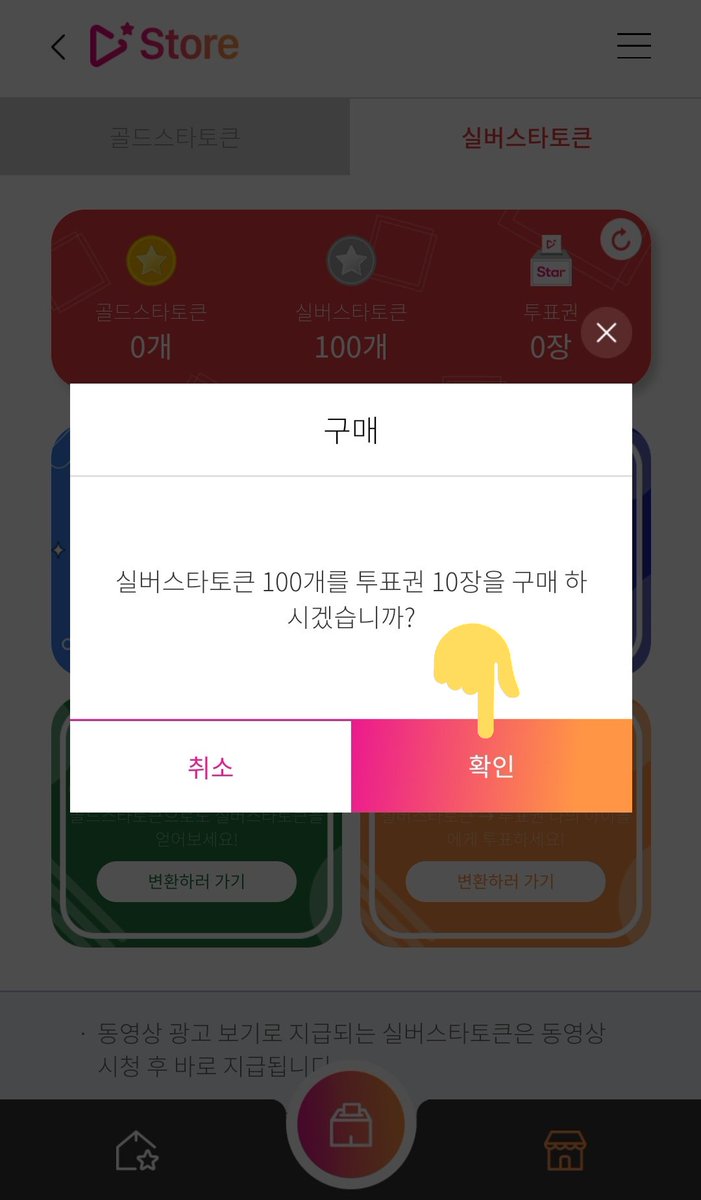 -▪︎Convert silver stars to voting ticket Voting ticket will be use on SBS MTV THE SHOW Votings. @ATEEZofficial  #ATEEZ    #에이티즈    #エイティーズ