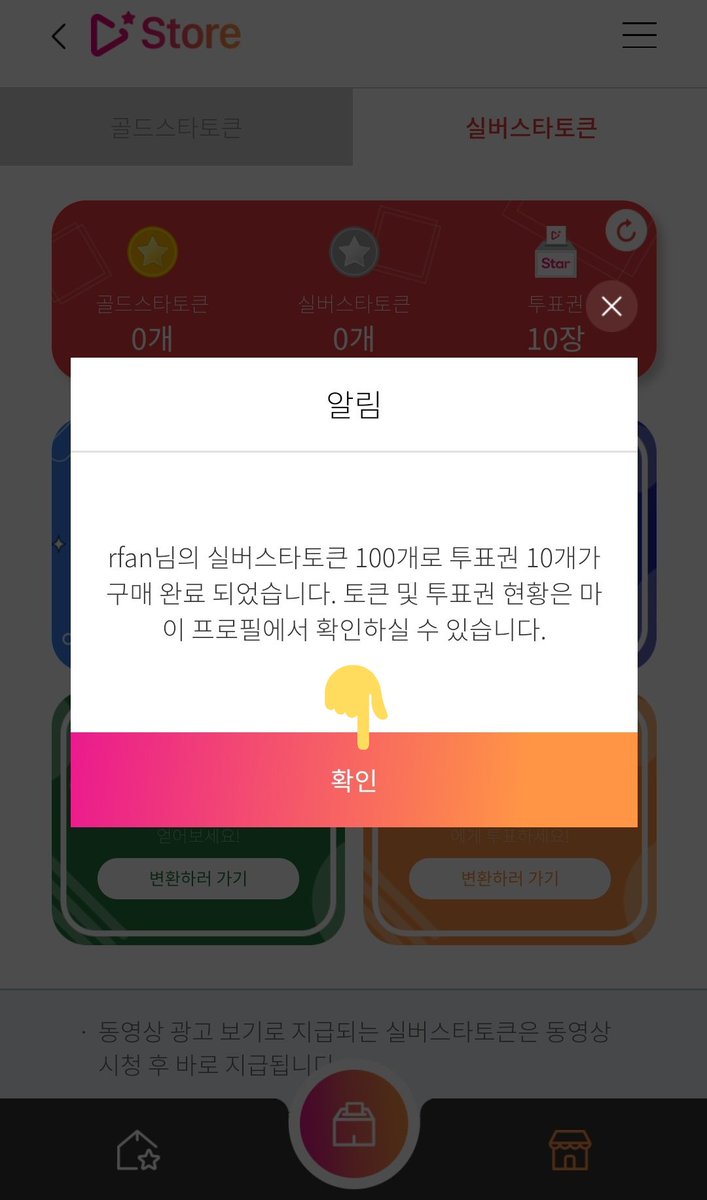 -▪︎Convert silver stars to voting ticket Voting ticket will be use on SBS MTV THE SHOW Votings. @ATEEZofficial  #ATEEZ    #에이티즈    #エイティーズ