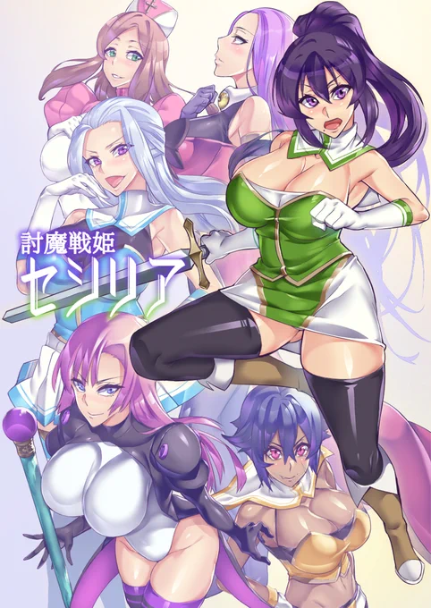 [R-18] 【オリジナル】討魔戦姫セシリア 1話 #漫画 #アヘ顔 #触手 #オリジナル https://t.co/9StLKFsYNw 