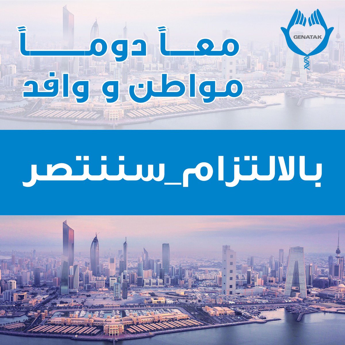 Genatak's tweet photo. كويت💙حبيبة الجميع سيحفظها الرحمن من كل شر #كويت#حب_الكويت https://t.co/k9UdHD9hHr