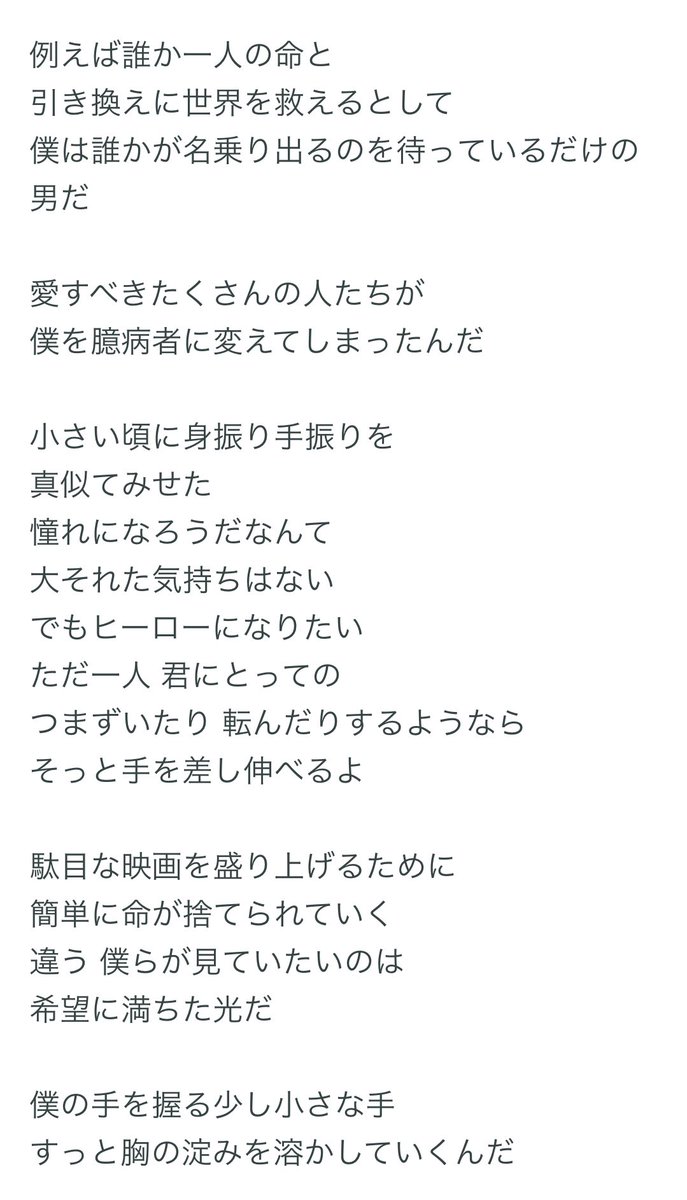 小林大志 フーズ A Twitter このご時世だからこそミスチルのheroの歌詞がグッとくるよなぁ