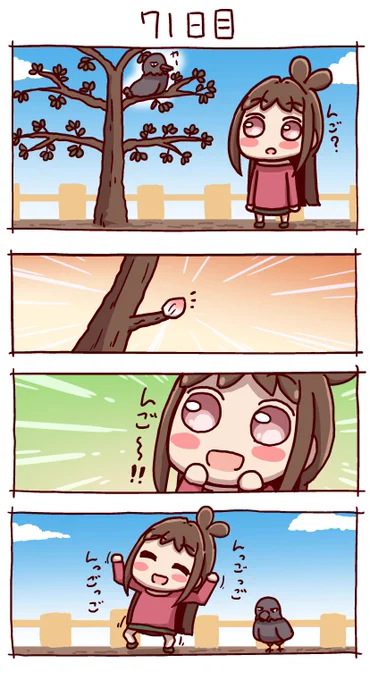 #100日後にりんごが実るあかりちゃん
71日目 