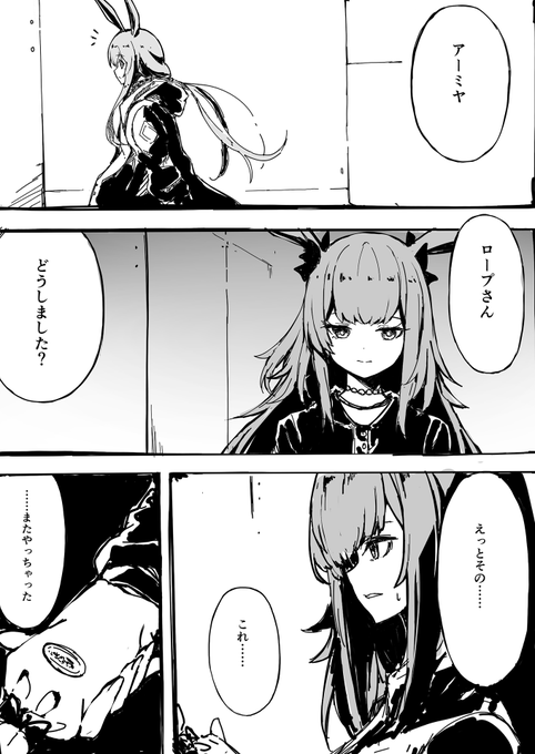 アーミヤちゃんとロープちゃん妄想漫画
#アークナイツ #明日方舟 #Arknights 