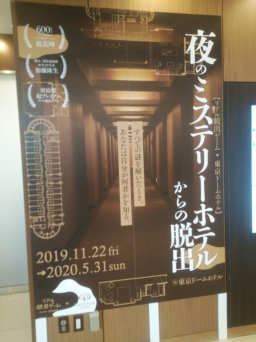 ホテル脱出 Twitter Search