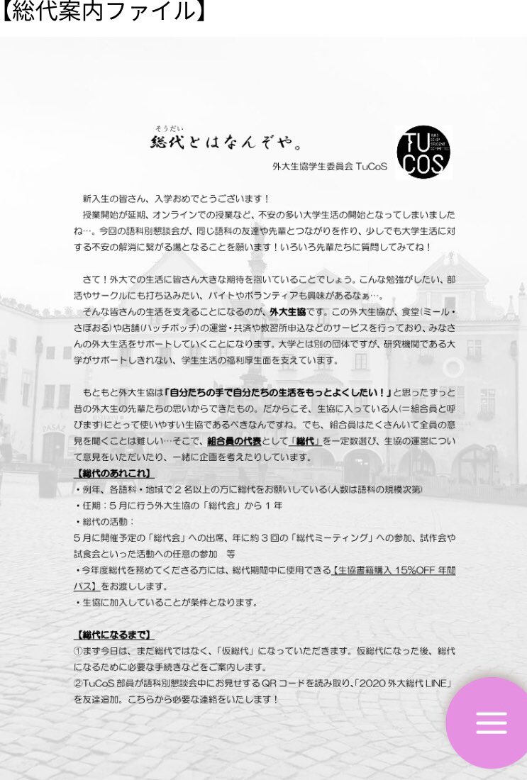 東京外国語大学 生協学生委員会 Tucos در توییتر 夜遅くに失礼します 生協hpで以下の資料が公開されてますよーー ページの下の所の表示が準備中だったみたいで 勘違いさせてしまって 申し訳ありません