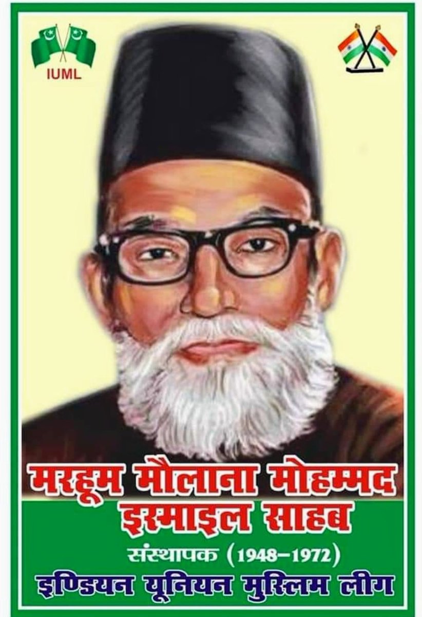 khanzubairraza's tweet photo. #5th_April #Qaide_Millat_Day
कौम के रहबर कायदे मिल्लत मरहुम मोहम्मद इस्माईल साहब को हमारा सलाम ।
Remembering Our Beloved Founder of Indian Union Muslim League #Qaide_Millat Marhoom #Mohammed_Ismail_Sahab (5 June 1896 – 5 April 1972). https://t.co/bAzR5Lyr5V