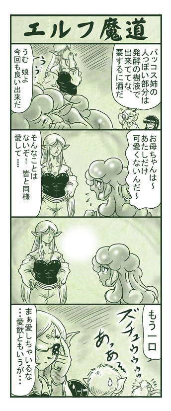 エルフ魔道333 樹海の支配者74 #エルフ魔道 