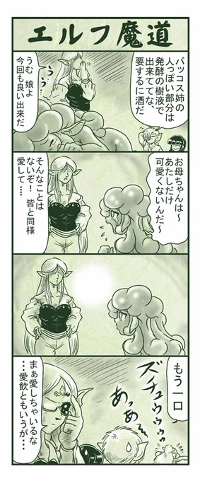エルフ魔道333 樹海の支配者74 #エルフ魔道 