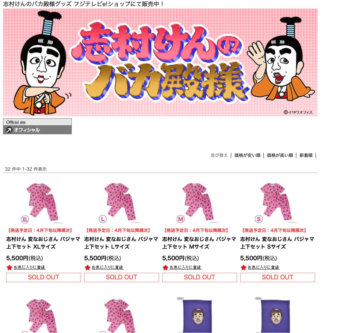 Brockbeats No Twitter 変なおじさんパジャマ買おうとしたら公式売り切れててアマゾンで3倍で売られてる闇