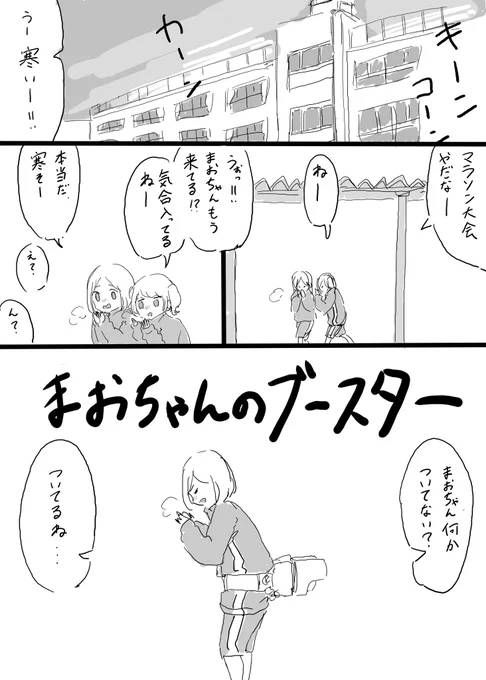 ブースターの漫画描きました。 