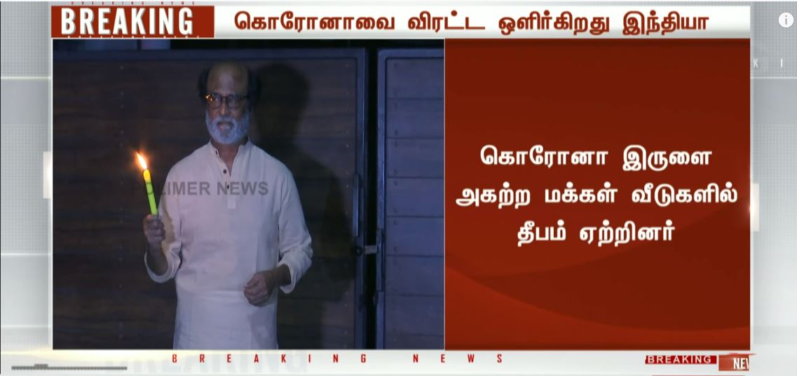 polimernews's tweet photo. #BREAKING பிரதமரின் அழைப்பை ஏற்று இந்தியா முழுவதும் வீடுகளில் ஒளி வெள்ளம்
#CoronaVirus | #Covid19 https://t.co/sQhS7IKPQ2