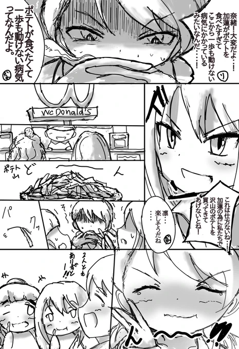 ポテト凄く食べたい時ってありますよね #北条加蓮 #渋谷凛 #神谷奈緒 