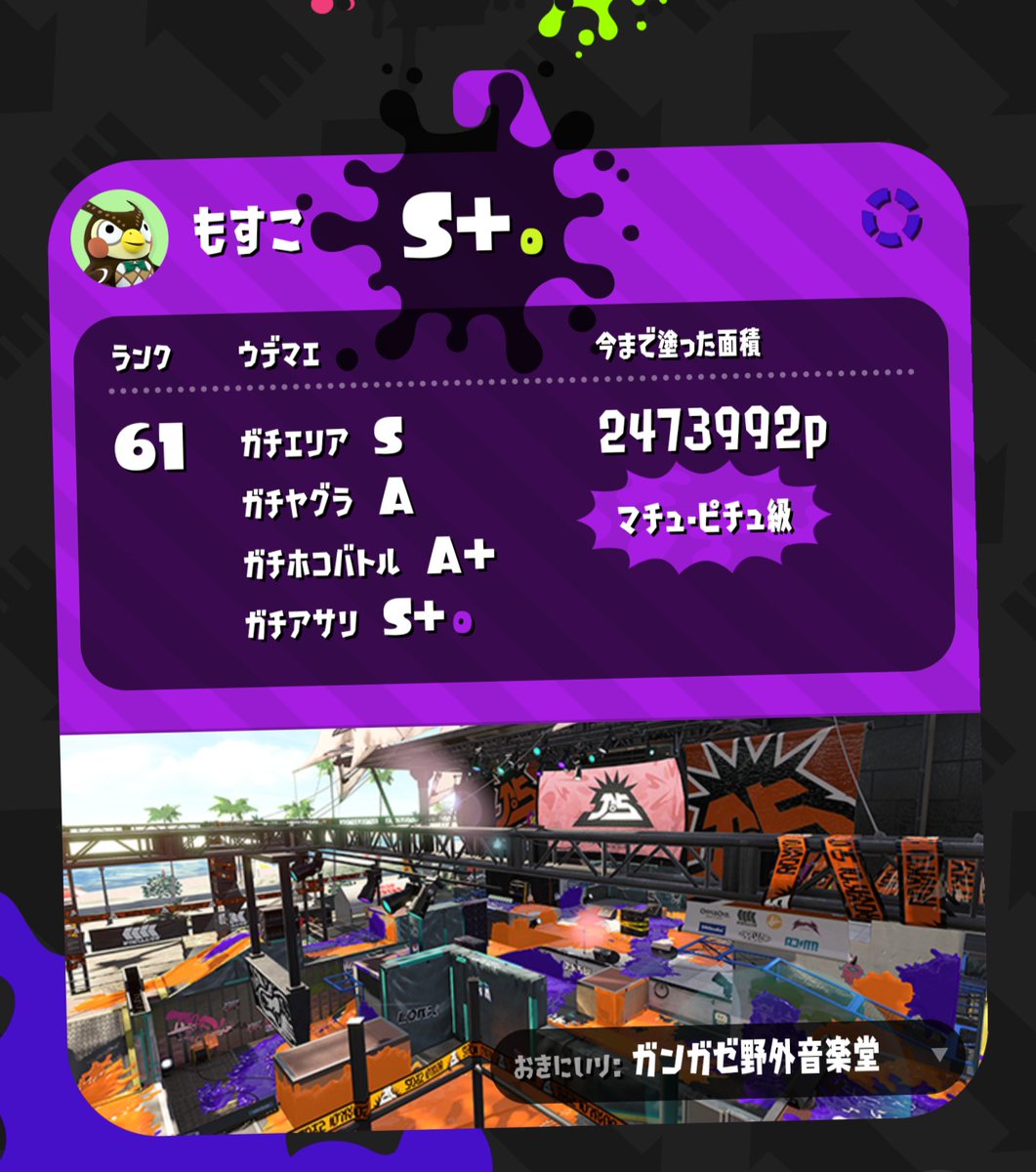 もすこるぴん Pa Twitter 今日のガチマッチ エリアがs ホコがa に落ちて A S まで制覇 笑 サブスペ覚えてないけど ヤグラ戦は割と無双できるんで 多分a 辺りが適正 スプラトゥーン2