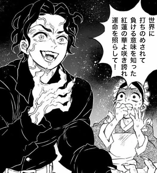 今週の無惨様 