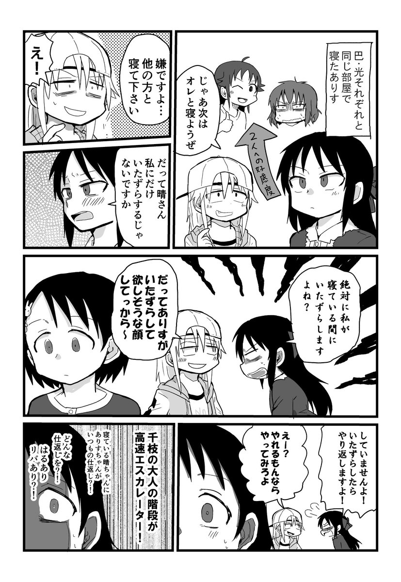 橘氏に断られる晴さん 