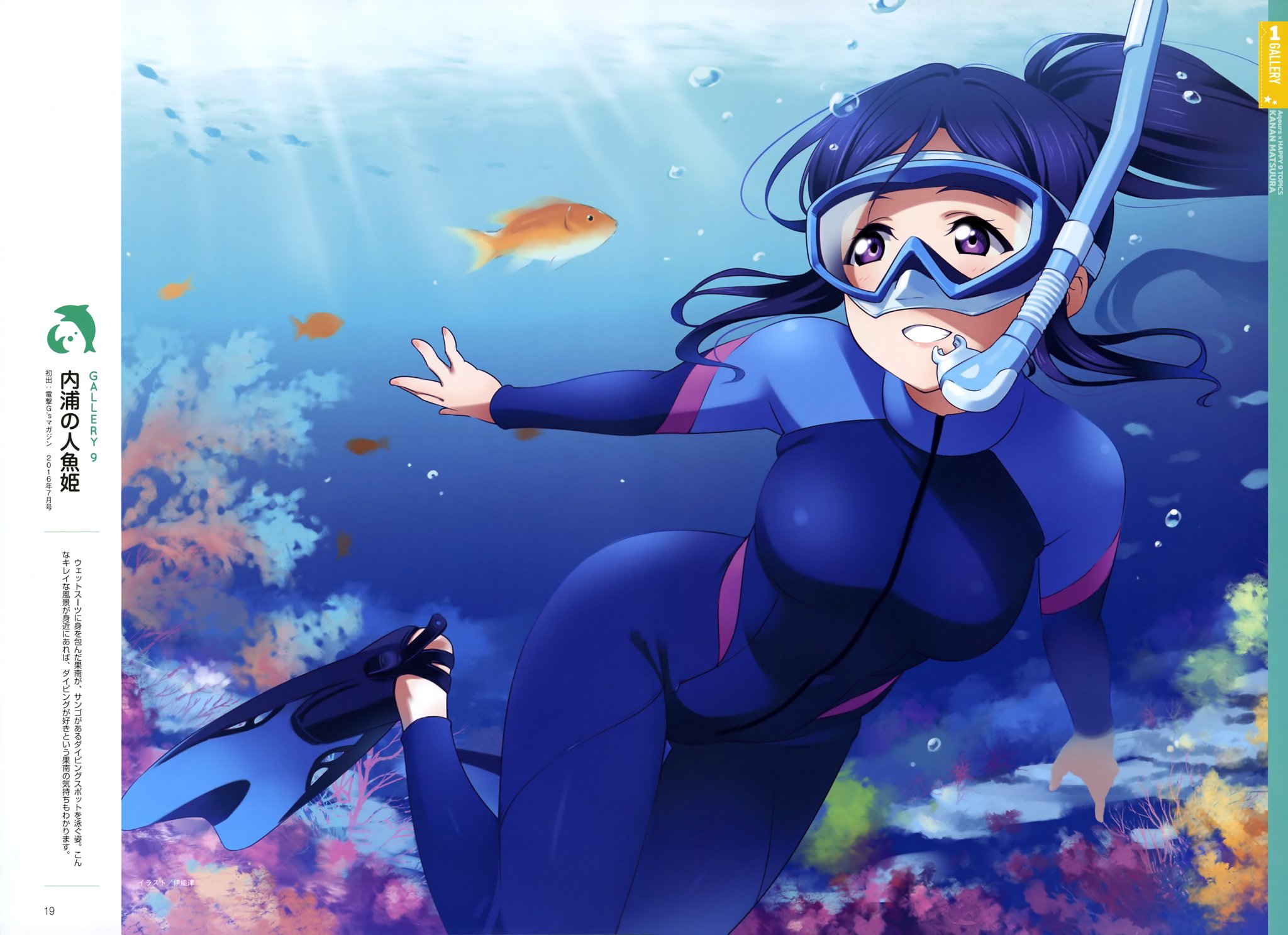 美海活動部 高千穂さん Tkch870 はじめまして 質問です スキューバダイビング または ウェットスーツのイラストは お好きですか