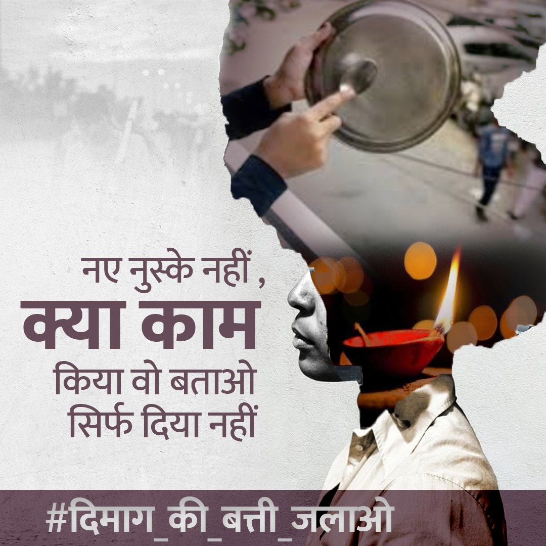 myministers's tweet photo. Tell me something productive work done by this govt, then back to back disasters.

#9बजे9मिनट #9MinutesForIndia #मोदीजी_हम_दीप_नहीं_जलाएंगे #दिमाग_की_बत्ती_जलाओ #अंधेर_नगरी_चौपट_राजा https://t.co/IwbykTzlao