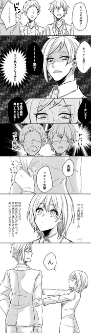 #twstプラス
ご機嫌ナナメなフロイドくんと哀れなモブくんたちと猛獣(?)使いな監督生♀️
⚠️顔有り監督生ちゃん 