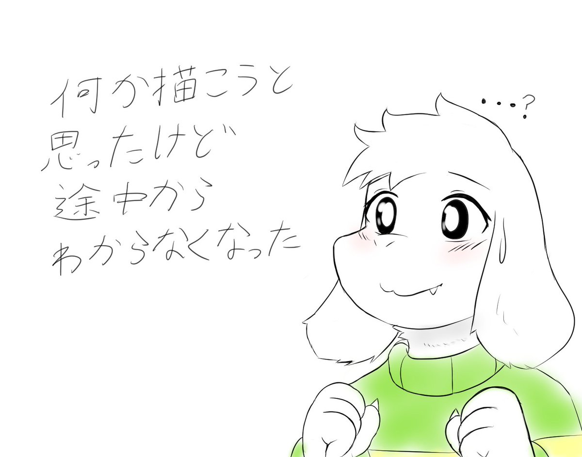 描き始めたはいいが… 