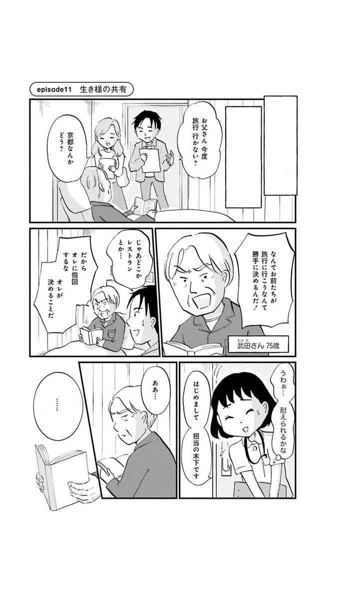 日記を書いて共有する話 1 2 大切な人が死ぬとき より 水谷緑 夜野さん 10 12発売の漫画
