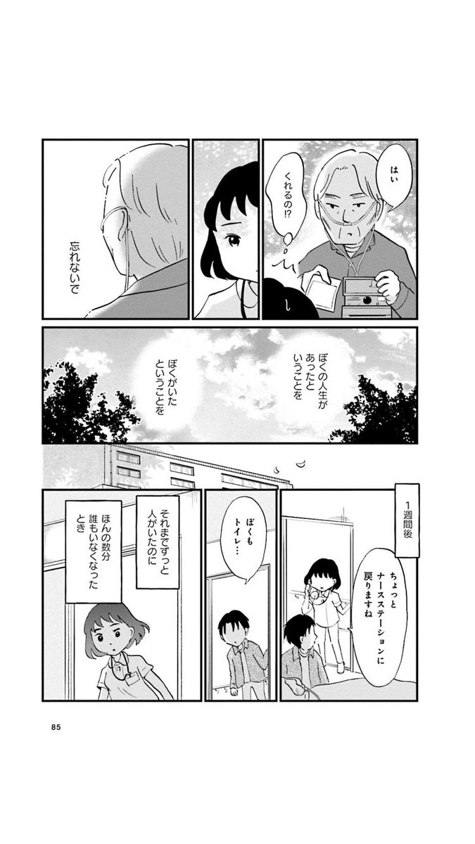 日記を書いて共有する話。2/2

「大切な人が死ぬとき」より 