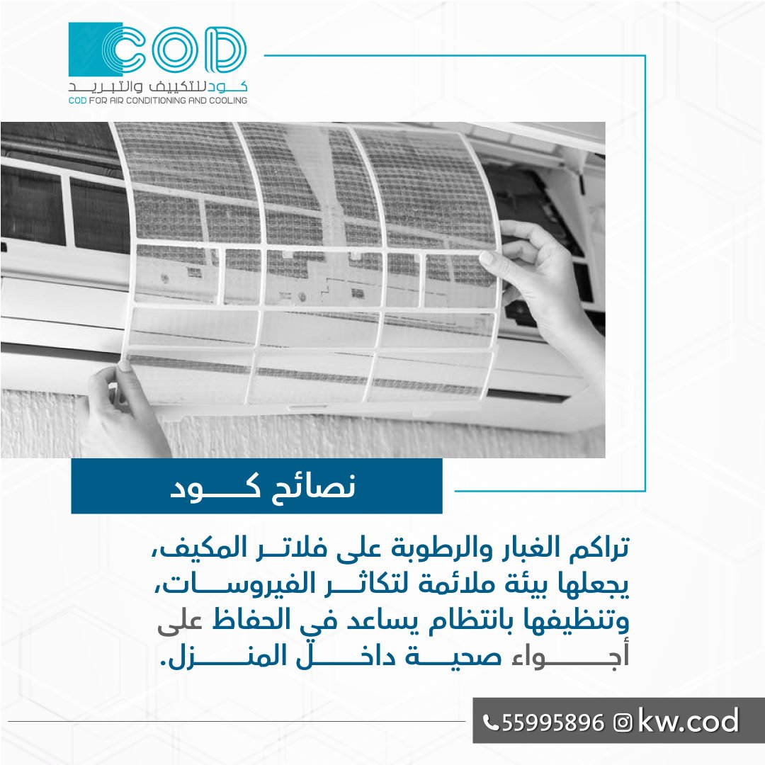 kwcod1's tweet image. كود للتكييف والتبريد 

.
.
.
.
#الكويت #تهويه_مركزيه #تكييف #شكرا_ثامر_بخيت #تركي_الميزاني