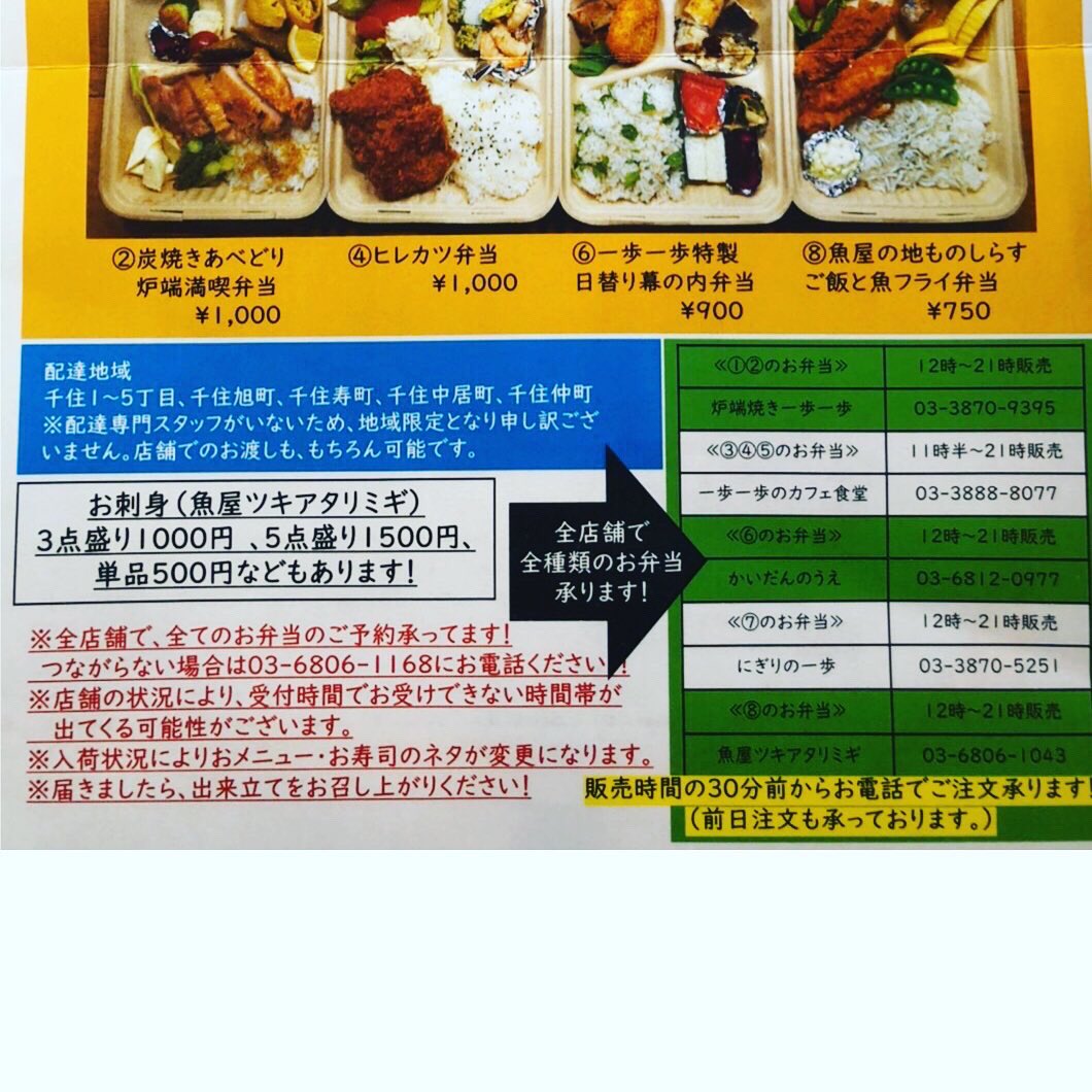 senjuno_can's tweet photo. 飲食店が賑やかでこそ、北千住。

現在はコロナ三密対策で、テイクアウトやお弁当に力を入れているところが多い様です^_^
いつもお世話になってる飲食店。

出来る限り応援したいです！！

一歩一歩さんのお弁当は本当にこの美味しさでコスパ最強です！
#北千住　#一歩一歩　#飲食店　#お弁当 https://t.co/FlluA6Qo86