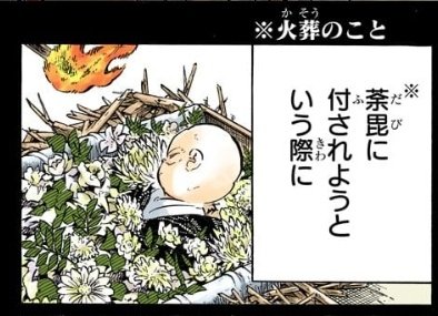 あっ、荼毘ってそういう…
(まさか鬼滅でヒロアカの知識が得れるとは) 