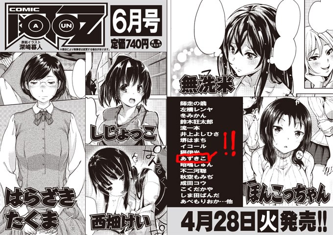 僕のママカツ3
#コミック阿吽    #阿吽 