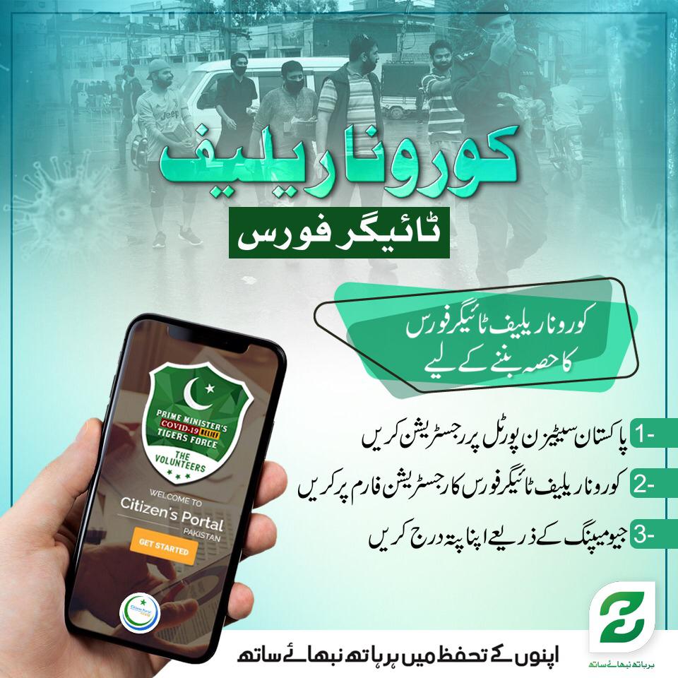 zartajgulwazir's tweet photo. @UdarOfficial
کی زیر نگرانی کورونا ریلیف ٹائیگر فورس میں رجسٹریشن کا شاندار آغاز ہوا ہے۔ میں نوجوانوں کو تلقین کرتی ہوں کہ اگر ابھی تک آپ نے اس میں اندراج نہیں کرایا، تو کرا لیں۔ قوم کی خدمت کا اعلی موقع ہے۔

Do get registered in #CoronaTigerForce if you haven't already. https://t.co/n1qpILbVlV