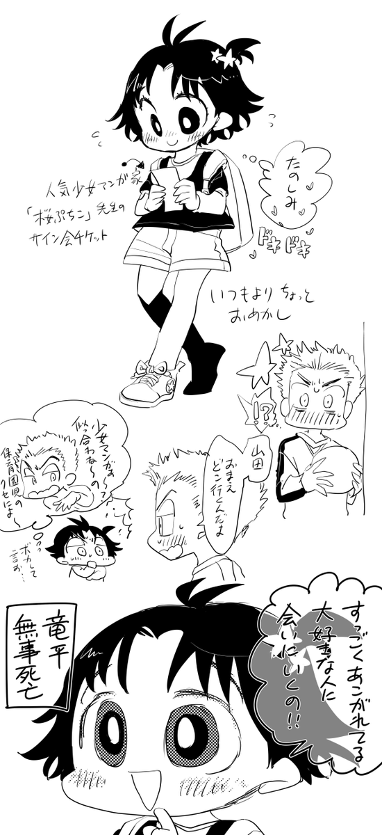 26巻のサイン会に行く話に脳内で竜平をねじこんでみたらこうなりました 