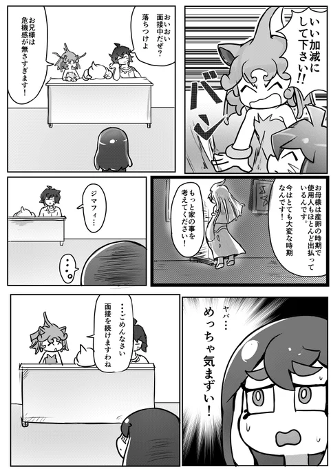 オリジナル漫画②
うなぎ系メイドマリネちゃん 面接編
更新遅いです! 