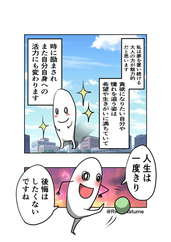 発達障害や数々の障害を持っていると。
駄目なものを駄目という大切さと、駄目だと言われても向き合う大切さと、時に認めたり諦めたり挑戦したりすることの大切さを痛感する。

君は、何を諦めたくないのか?何を大切にしているのか?

それが大切。 