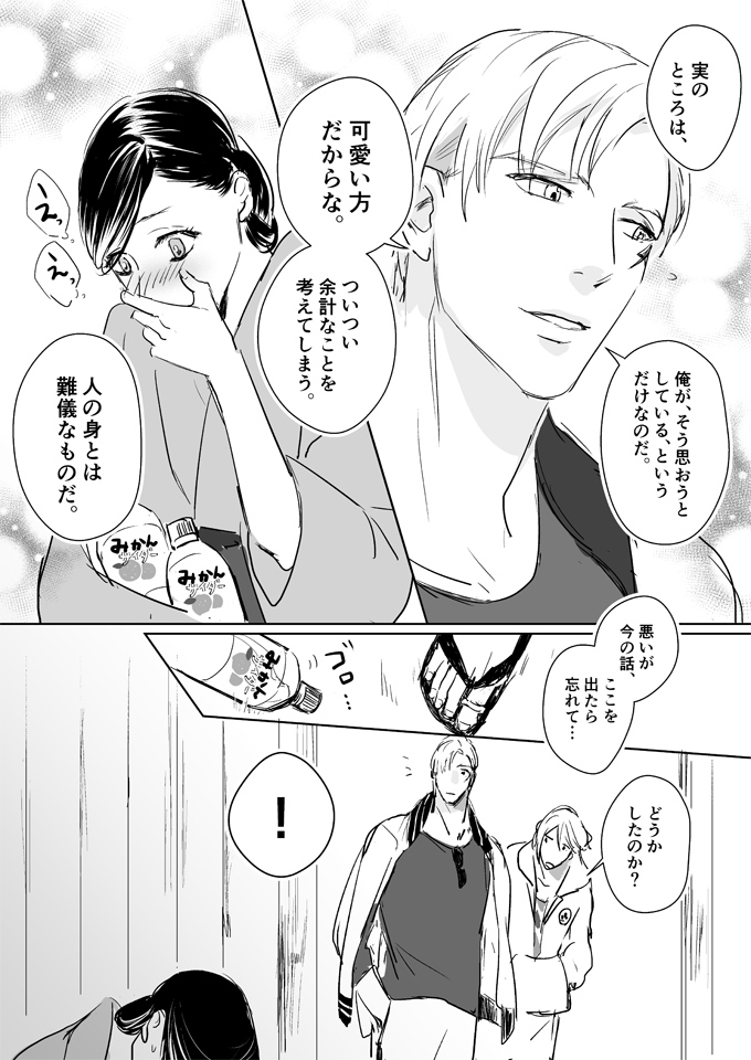 ちょもさにさんで少女漫画描きました? 