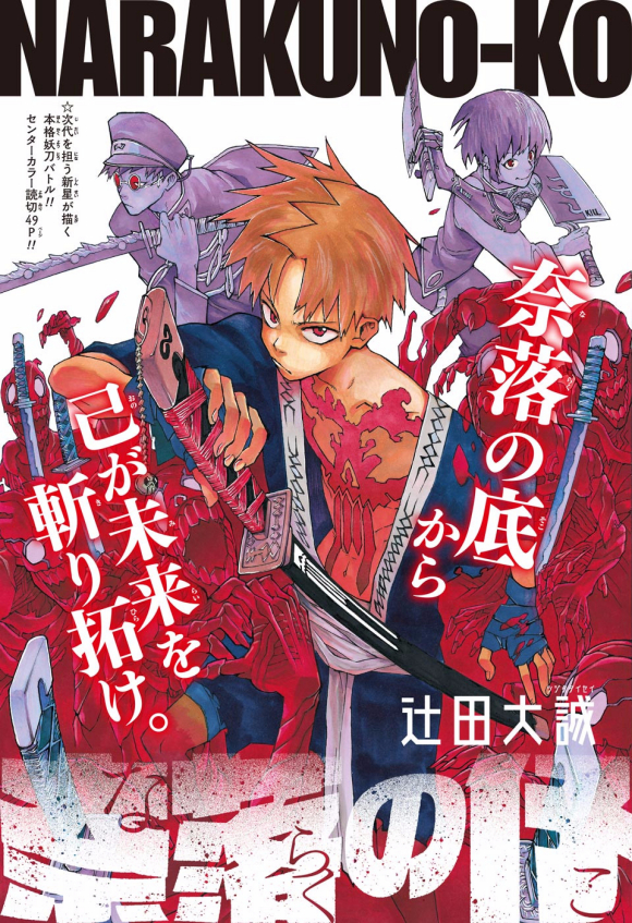 Shonen Jump News Unofficial Naraku No Kou One Shot Color Page For Issue 19 T Co C1dmftfcvf Twitter