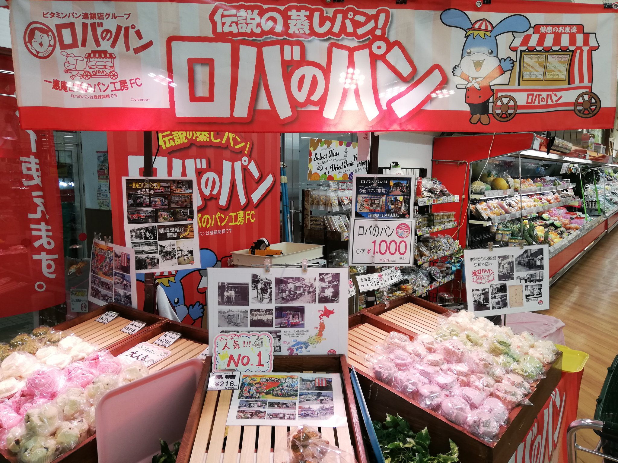 べっちょり 地元のスーパーに ロバのパン が出店していた 子供の頃 大好きであの音楽が流れて来たら親に小銭を貰って走って追いかけたものです 蒸しパンが好きなのはこれだろうなあ 懐かし と思い買って食べてみたら まずい パサパサしとる