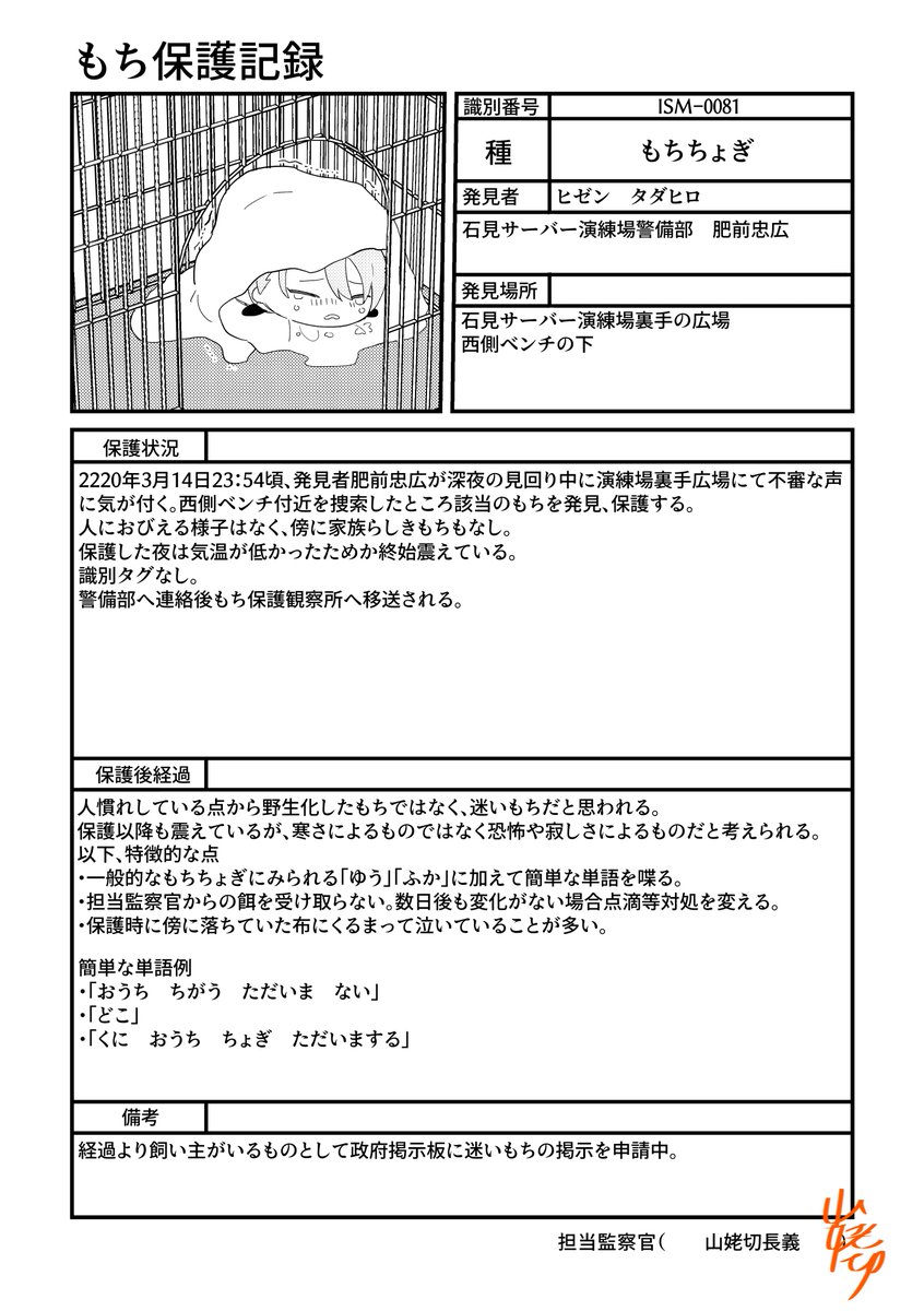 今日はこういうのをいっぱい考えてたら一日が終わってました🤤もち保護記録 