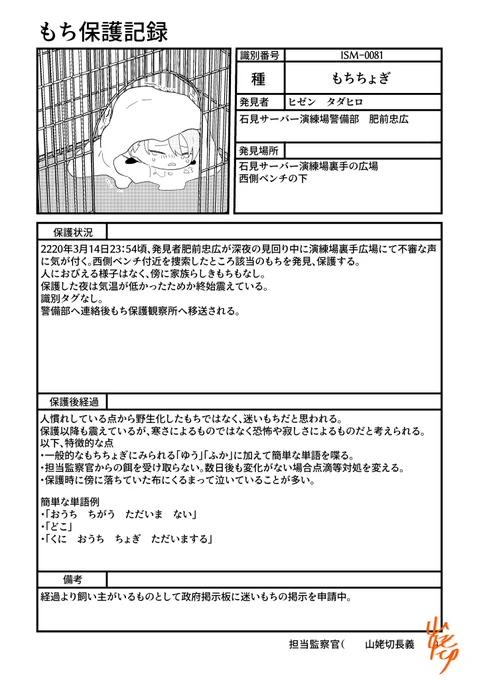 今日はこういうのをいっぱい考えてたら一日が終わってました🤤もち保護記録 