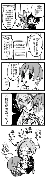 掲示板前で待ち構えてるジェイド先輩 ※監督生おる #twstプラス 