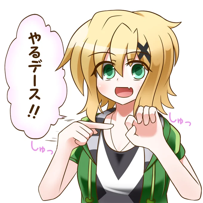 ※本人は意味を理解していない 