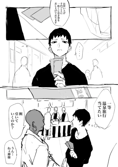 断さんと神様 