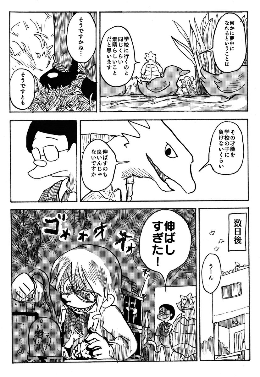 悩み事を聞いてくれる亀その14
「伸びろ子供達」
今年初の更新なんですね…。

#漫画 