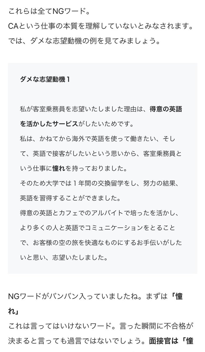 みりん En Twitter Noteの中身を少し公開 Ngワードやダメな志望動機例など書いています 言った瞬間に不合格が決まるngワード 結構あったりするんですよね