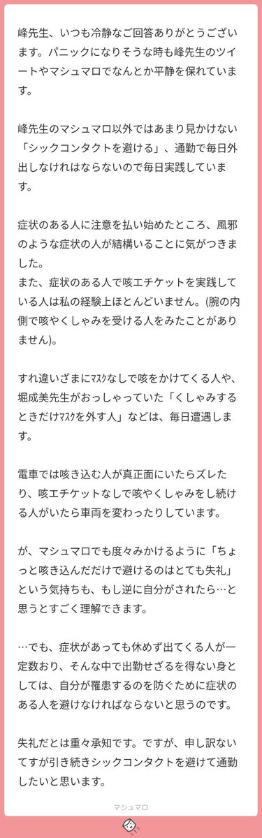 峰 宗太郎 はい そもそも感染症様の症状があるのに外出している時点で本来失礼なんです 花粉症やぜんそくの人は仕方がないんですけどね シックコンタクトは避けていきましょう 差別とは違います 予防です マシュマロを投げ合おう T Co