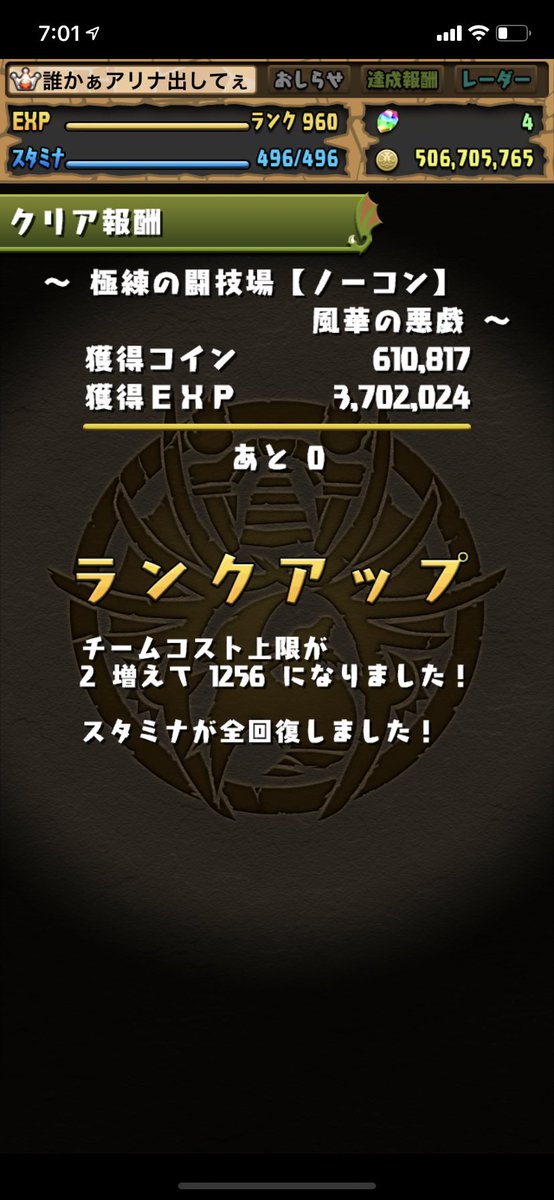 パズドラ経験値計算