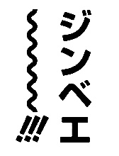 まな ジンベエを加えた 麦わらの一味 10人 全員 がついにワノ国編で初集結 ルフィが魚人島で勧誘をかけてから9年 ジンベエの名前が初登場してからは実に22年 今週のワンピ